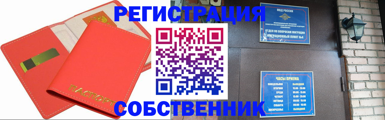 временная регистрация для школы в Красноярске
