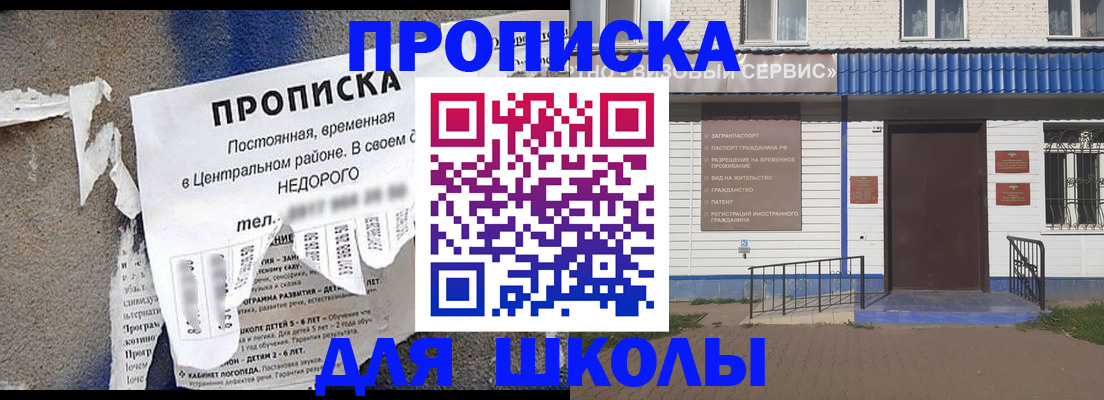 прописка 2025 в Красноярске