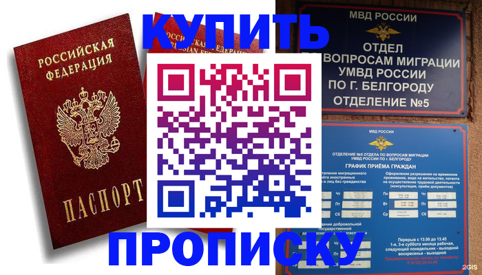 прописка иностранных граждан в Красноярске