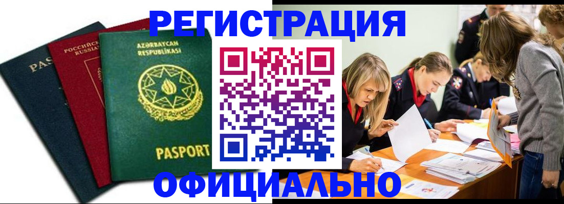 миграционный учет в Красноярске